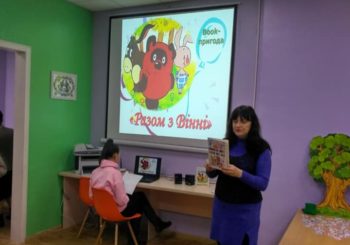 Цікавий захід Book-пригода «Разом з Вінні»!