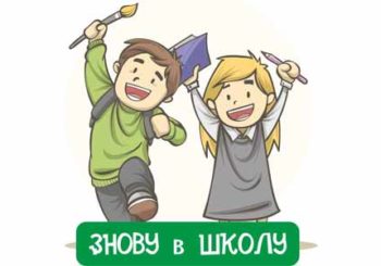 «Школі майбутніх першокласників»