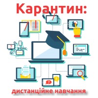 Проект «Дистанційне навчання»!