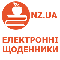 Увага! Електронні ЩОДЕННИКИ!!!