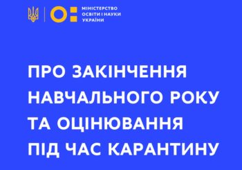 Любомира Мандзій про завершення навчального року 2019/2020