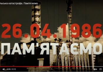 Чорнобиль… Чорний біль нашої землі!