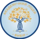 Запорізький академічний ліцей "Вибір"