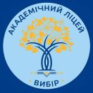 Запорізький академічний ліцей "Вибір"